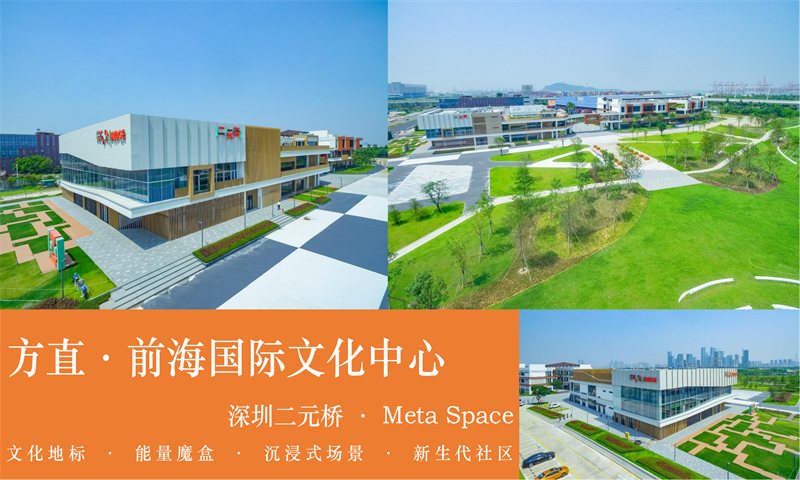 方直前海国际文化中心