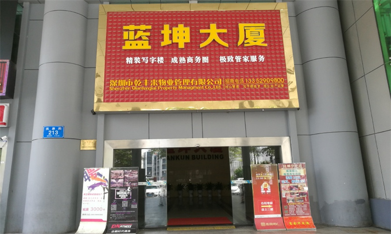 深圳市龙华区蓝坤大厦，开启崭新的工作与生活体验
