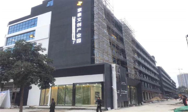 1704853748334623.jpg 宗泰文创产业园二期2.jpg