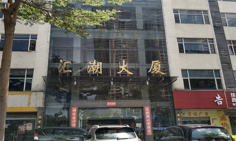 深圳市宝安区汇潮大厦引领商务办公新潮流