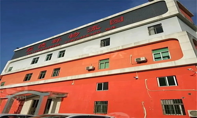 【深圳市宝安区厚德群物流园新闻稿】