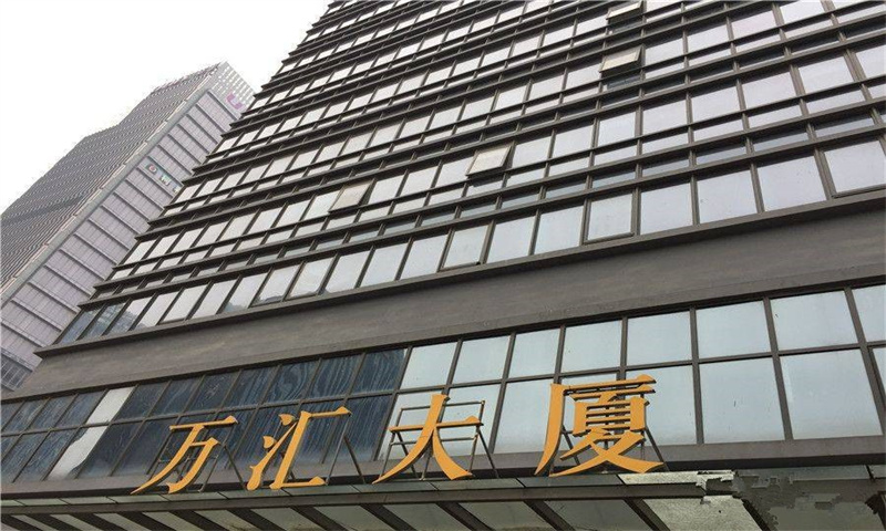 万汇大厦