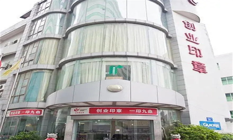 深圳南山区创业印章大厦：创新高地的新篇章