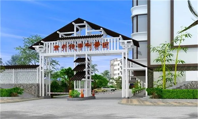 南山区世外桃源创意园——绿色办公的新选择