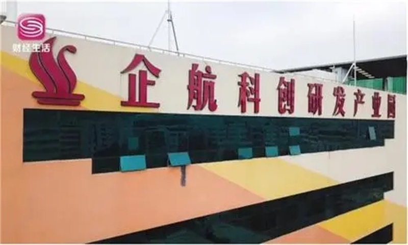企航科创研发产业园.webp.jpg