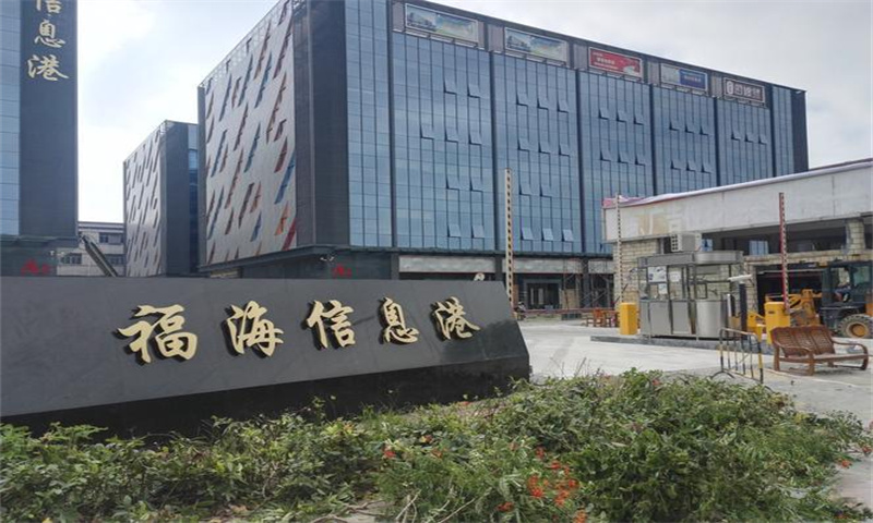 新闻稿：深圳市宝安区福海信息港——引领商务新潮流