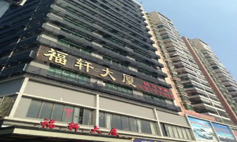 福轩大厦