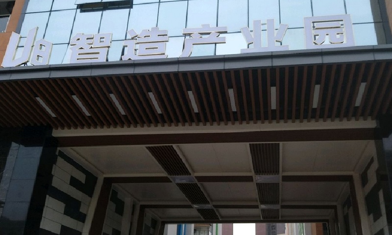 U8智造产业园.jpg